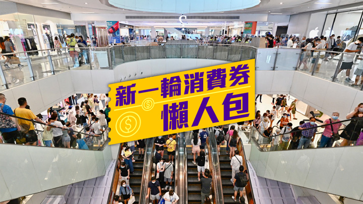 消費券下月起發放。資料圖片