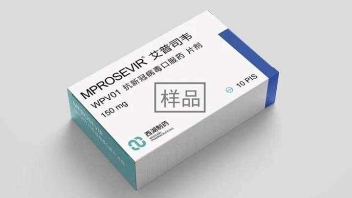 西湖大學研發的「艾普司韋」獲批准進入臨床試驗。網上圖片