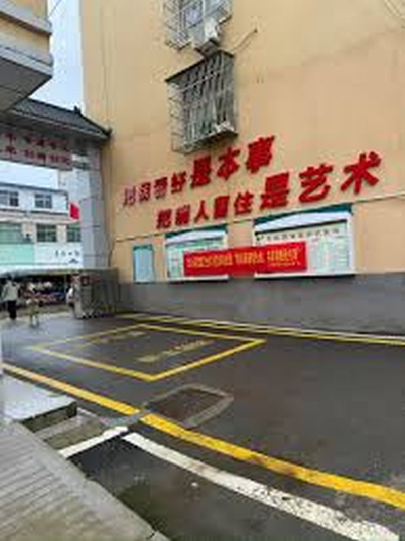 安徽衛生院標語引發爭議。