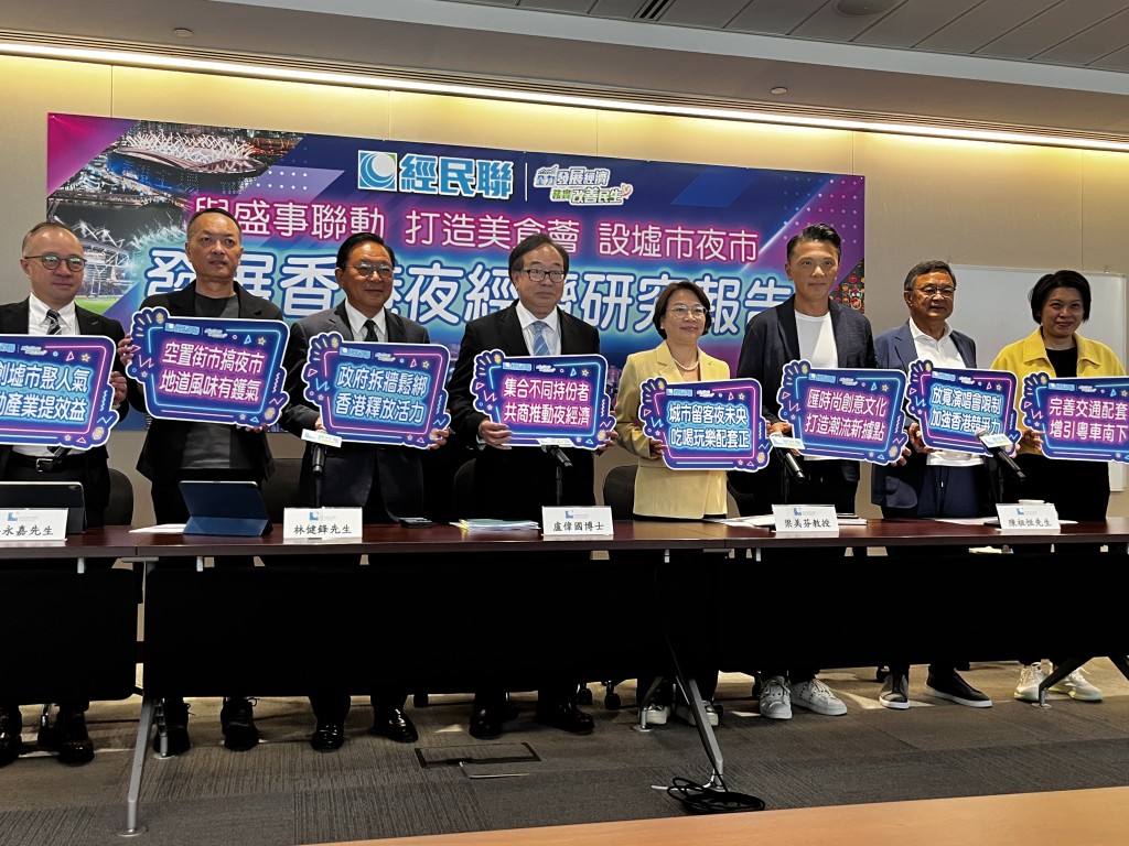 經民聯今日舉行發展香港夜經濟研究報告。 經民聯今日舉行發展香港夜經濟研究報告。