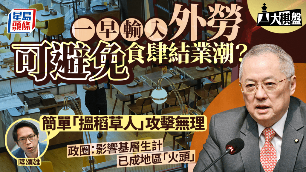 張宇人日前稱若一早輸入外勞，或可避免出現食肆倒閉潮。