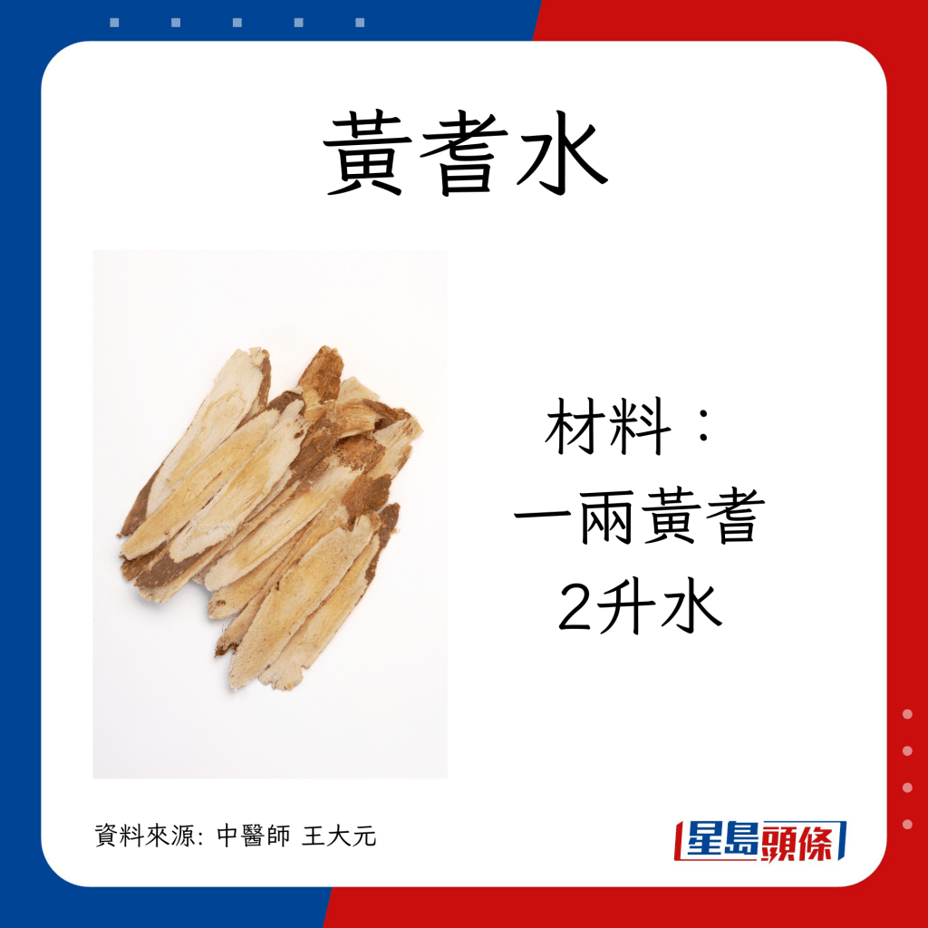 体臭饮食｜ 改善手汗方法 止汗茶：黄耆水