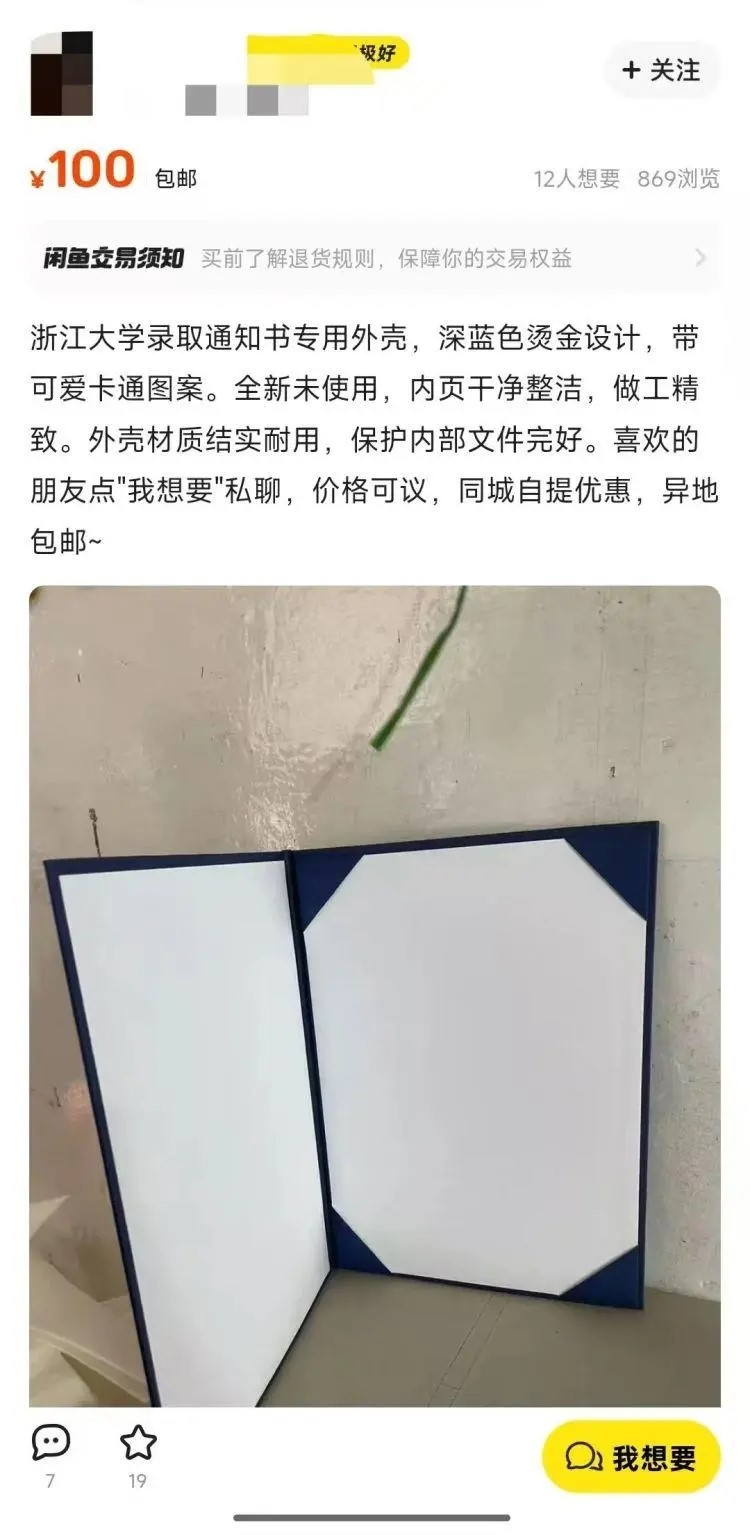 二手平台也有其他大學的錄取書禮盒出售。網圖