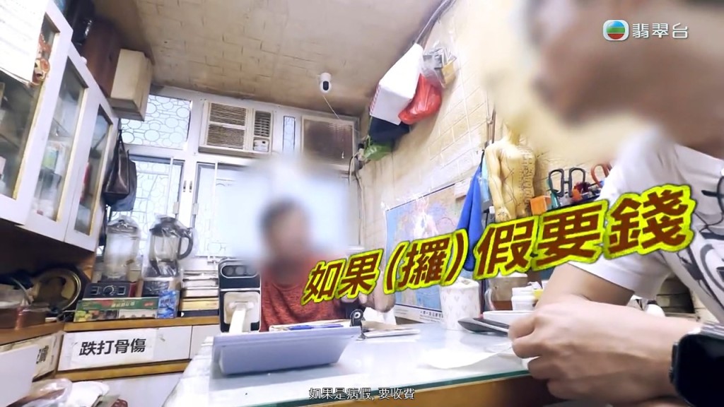 陳醫師指開病假紙要收錢。