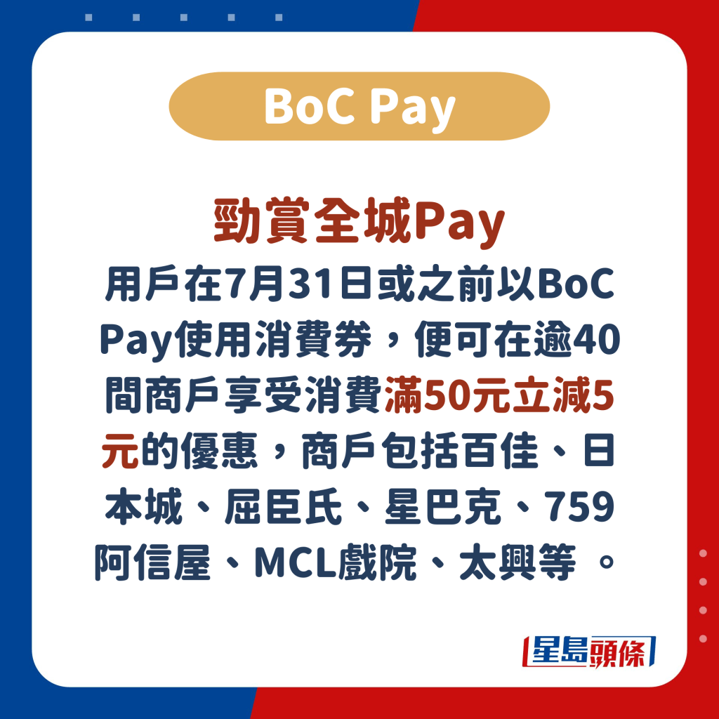 BoC Pay勁賞全城Pay