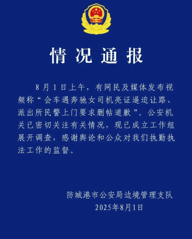 警方發佈情況通報。 警方發佈情況通報。
