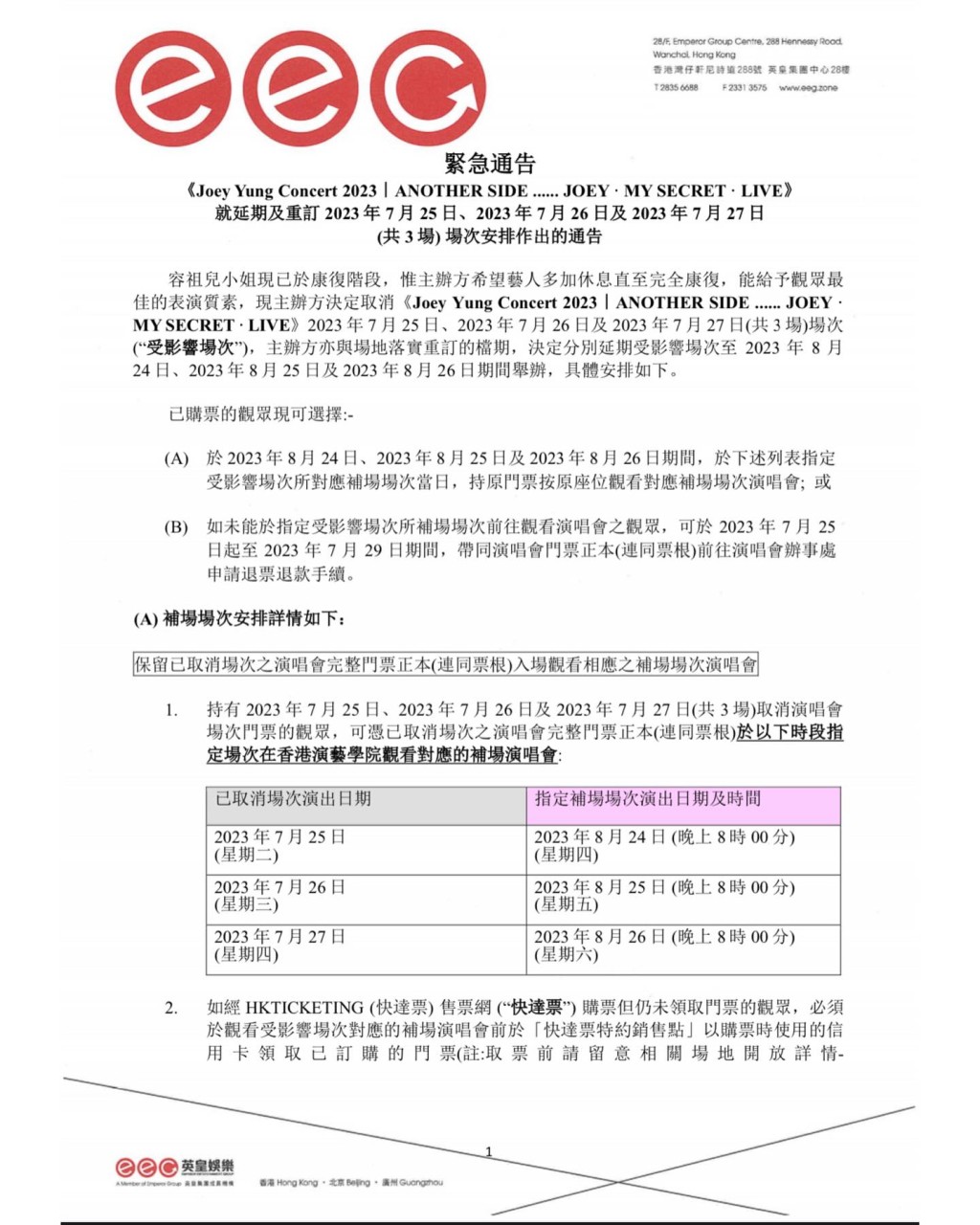容祖兒演唱會今日再宣佈取消明日起三場演出，觀聚可持原門票於下月睇補場，亦可辦理退票手續。