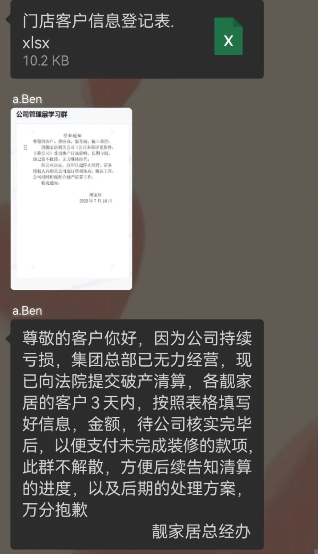 「靚家居」向客戶發出的通知。
