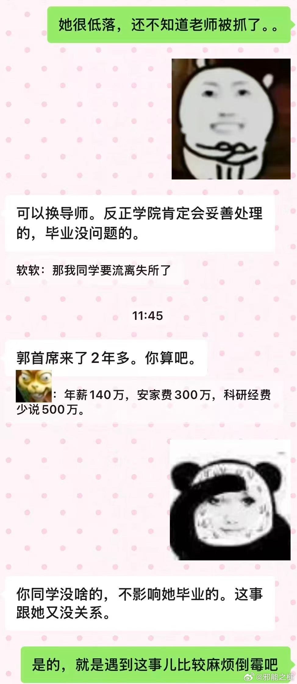 江蘇科技大學的博士生導師郭偉，因涉嫌學術造假和侵佔國家科研經費被警方帶走調查。微博＠邪能之槌