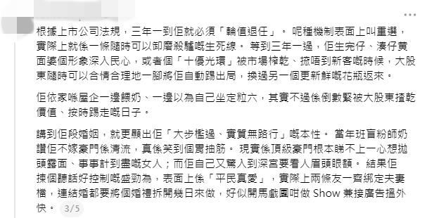 發文者引用上市公司「輪值退任」機制，將麥明詩的三年合約形容為「臨時工」，並嘲諷其婚禮是「開馬戲團做show」接廣告。