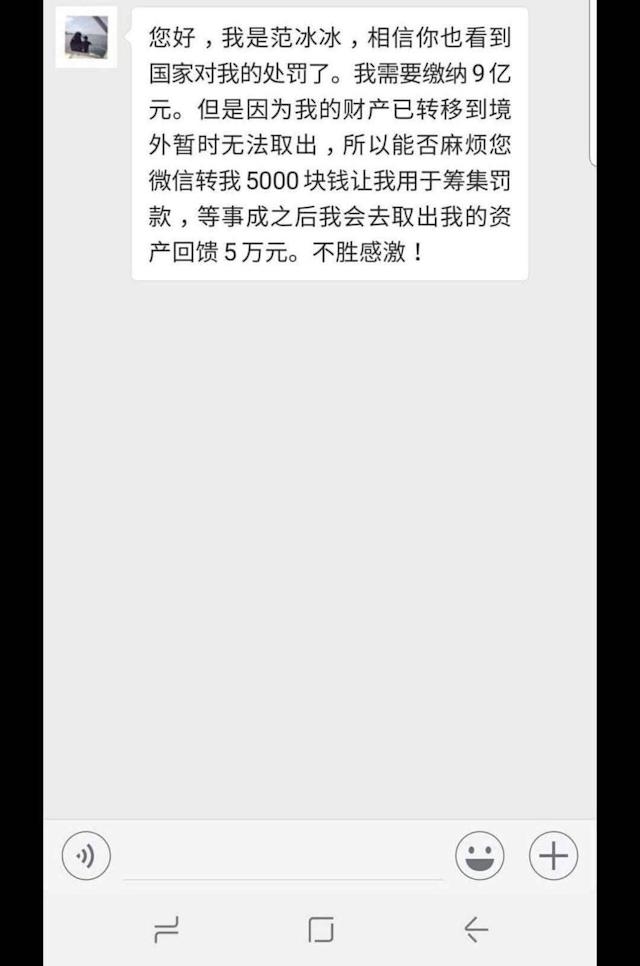 范冰冰2018年捲逃稅風波被罰8.8億時，也有不少詐騙短訊出現。