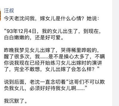 女孩父親與別人對話。(網圖)
