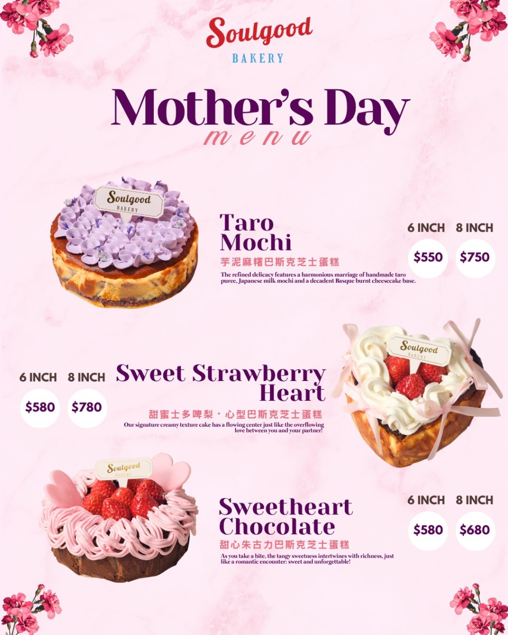 Soulgood Bakery母親節蛋糕