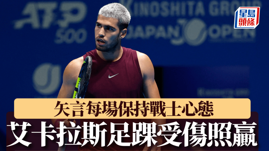 艾卡拉斯於首盤受傷。Reuters