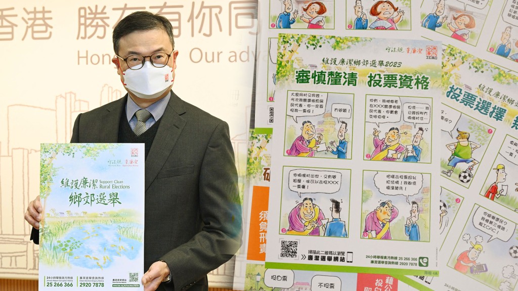 2023年鄉郊代表選舉將於本月8日及15日舉行，截止去年12月29日，廉政公署共接獲可追查投訴10宗。