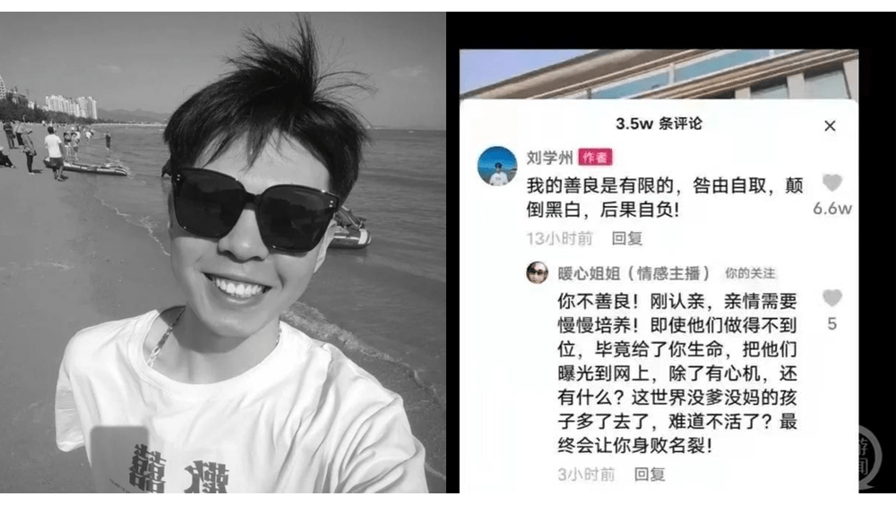 劉學州被網暴案今開庭,家屬:網暴者至今未道歉該付出法律代價。