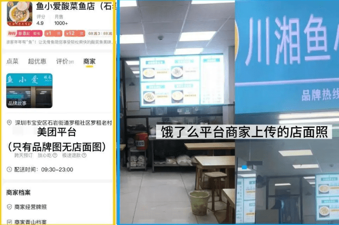 羅租老村某酸菜魚店在外賣平台上傳的圖片。