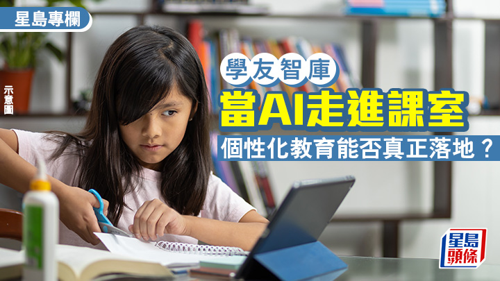 曹春生 - 當AI走進課室：個性化教育能否真正落地？｜學友智庫