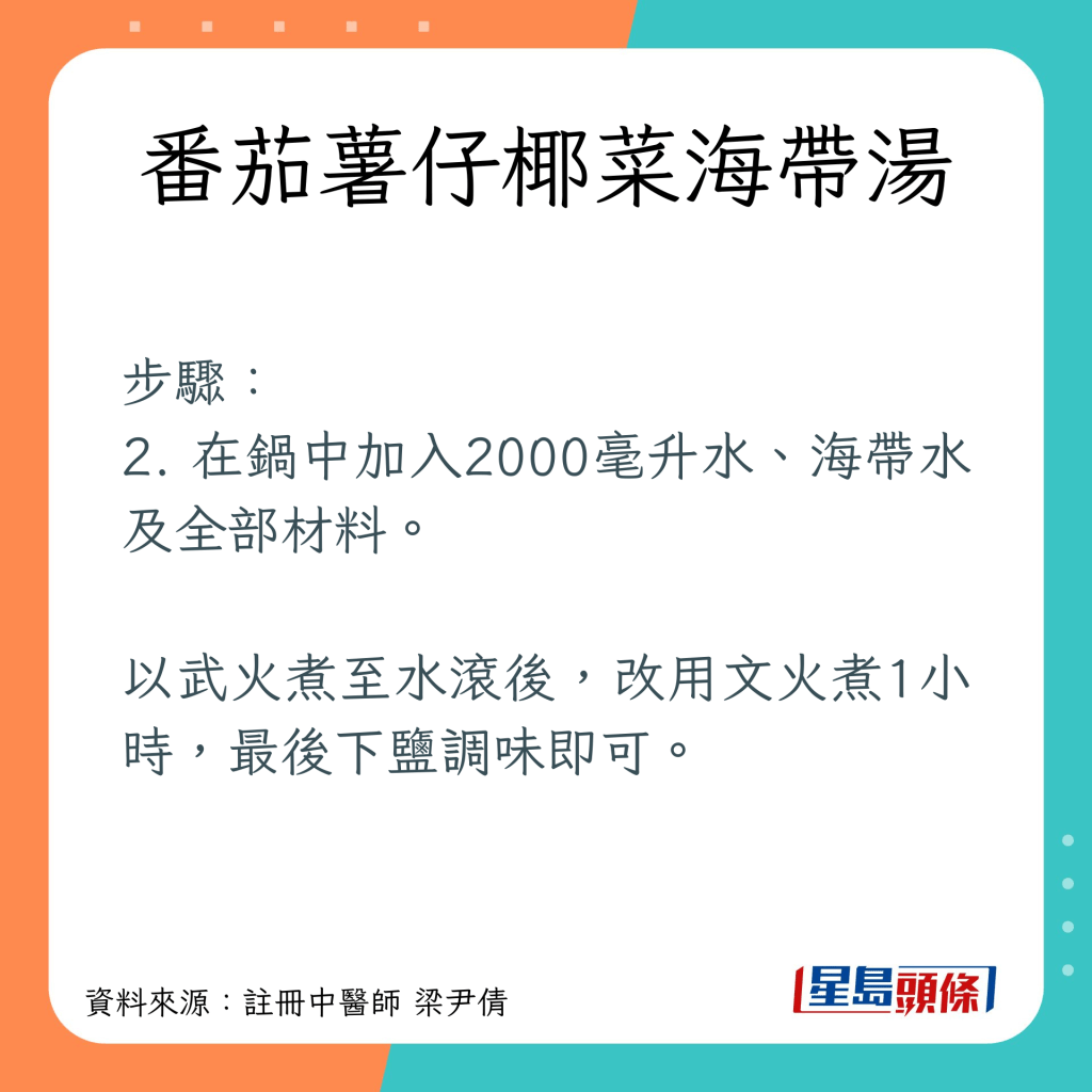 清熱解毒湯水 紓緩痱滋牙肉痛 