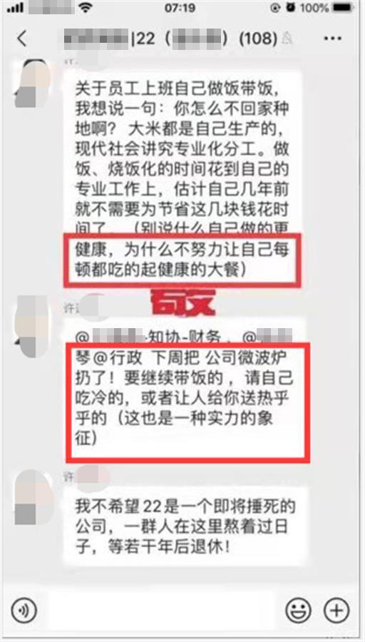 該名老闆於內部群組大發雷霆。網圖