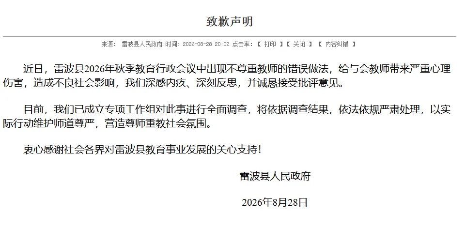 雷波縣政府就「恥辱」合照事件道歉。 雷波縣政府就「恥辱」合照事件道歉。