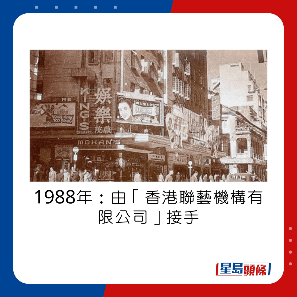 1988年：由「香港联艺机构有限公司」接手