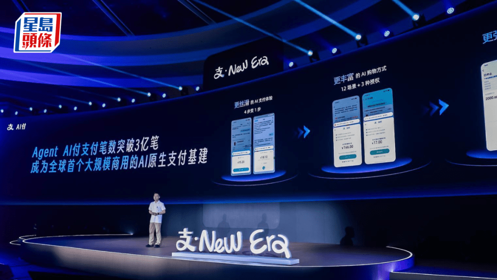 螞蟻推海外AI支付解決方案 商業模式走向「用戶授權、智能體執行」