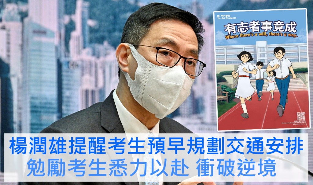 楊潤雄提醒考生預早規劃交通排。資料圖片及楊潤雄FB圖