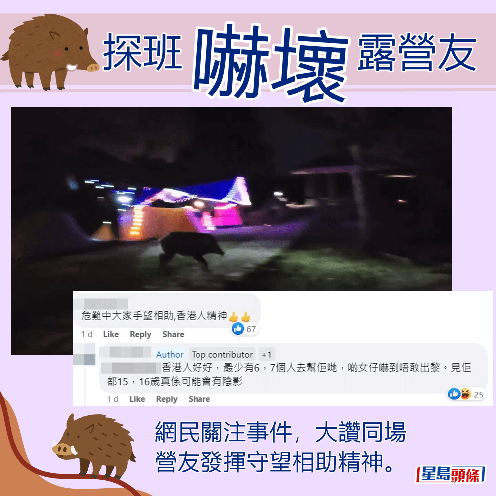 網民關注事件，大讚同場營友發揮守望相助精神。fb「香港人露營分享谷」截圖