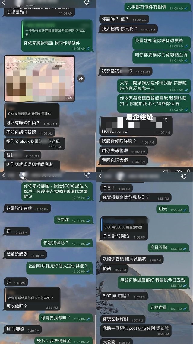 温紫雅贴出遭勒索对话。