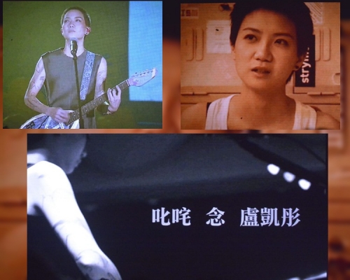 大會播片悼念盧凱彤。