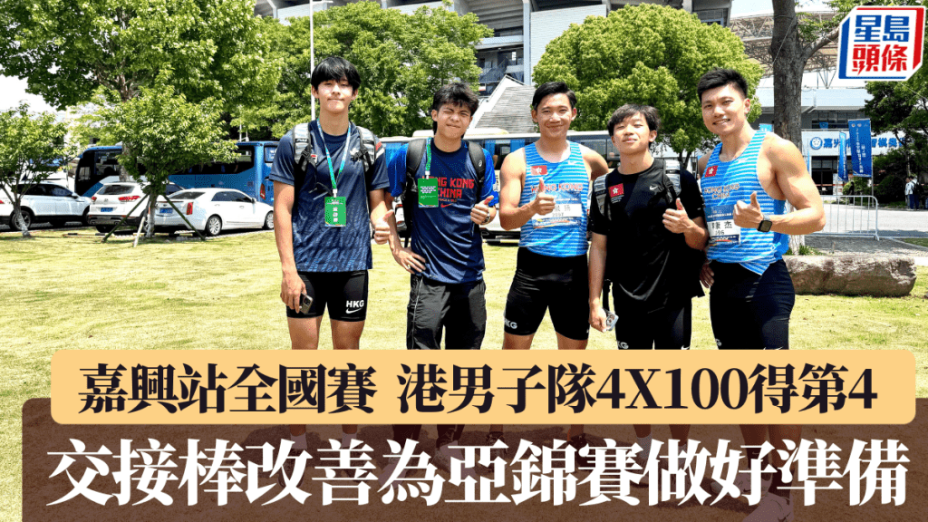 港男子接力隊4X100決賽得第4，交接棒改善為亞錦賽做好準備。受訪者提供