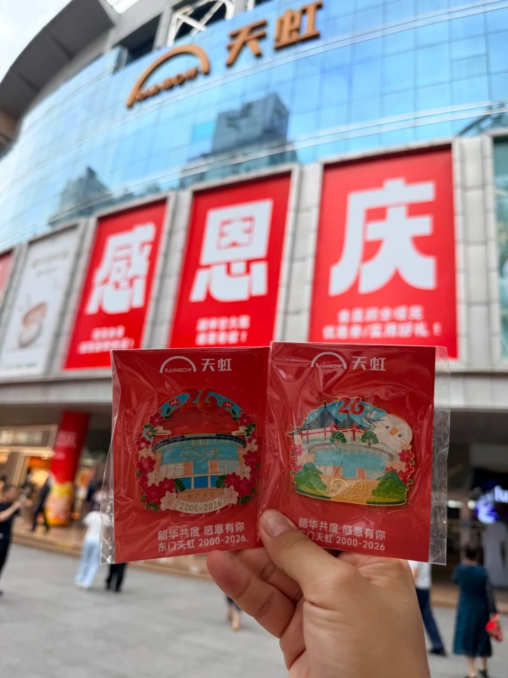 屹立深圳罗湖东门26年的天虹商场，将在7日晚“熄灯”退场。小红书＠Tero