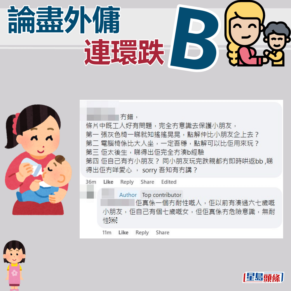 网民提出4点质疑。fb「聘请工人姐姐关注组」截图