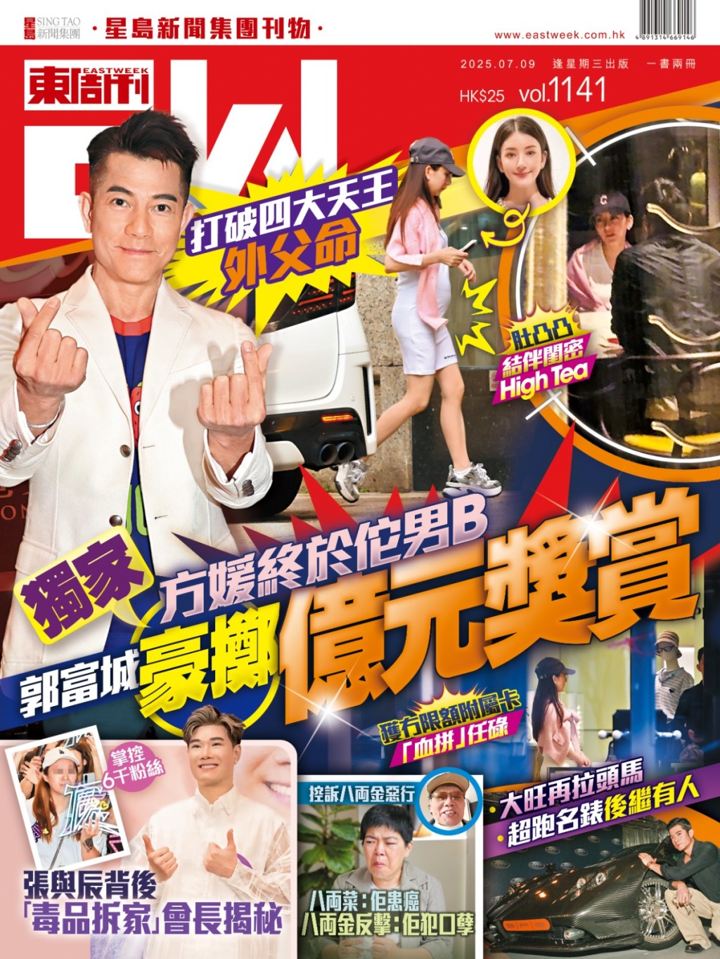 早前《東周刊》獨家爆吳文忻賤賣家電幫補藥費。(《東周刊》圖片) 早前《東周刊》獨家爆吳文忻賤賣家電幫補藥費。(《東周刊》圖片)