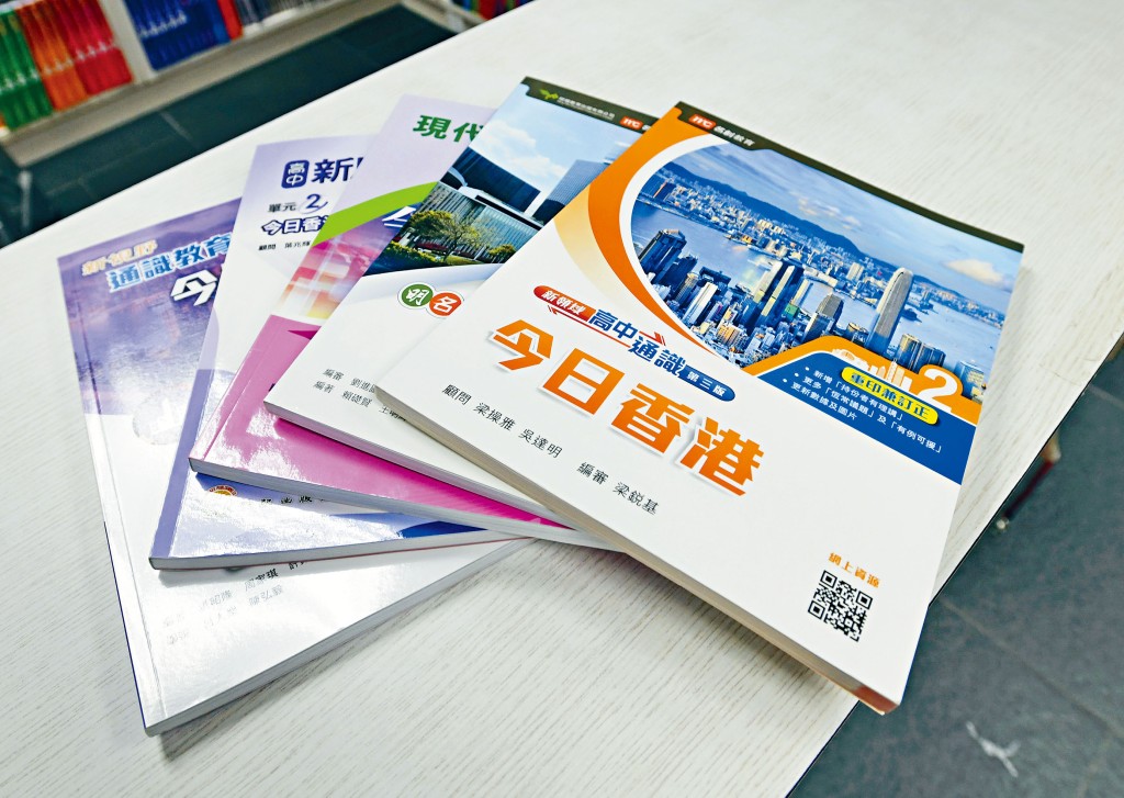 多家出版通識課本送審,惟當時《港區國安法》仍未頒布實施。