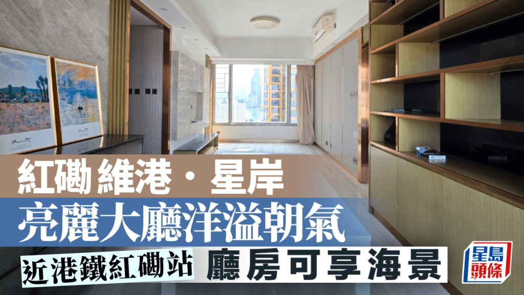 紅磡 維港．星岸 亮麗大廳洋溢朝氣