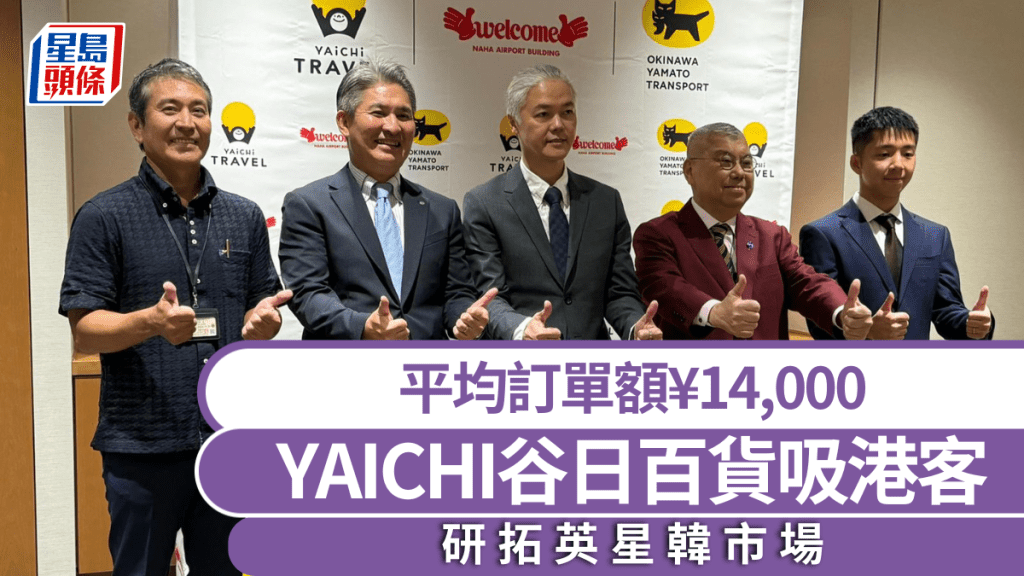 YAICHI谷日百貨吸港客 平均訂單額1.4萬Yen 研拓英星韓市場 冀3年內收支平衡