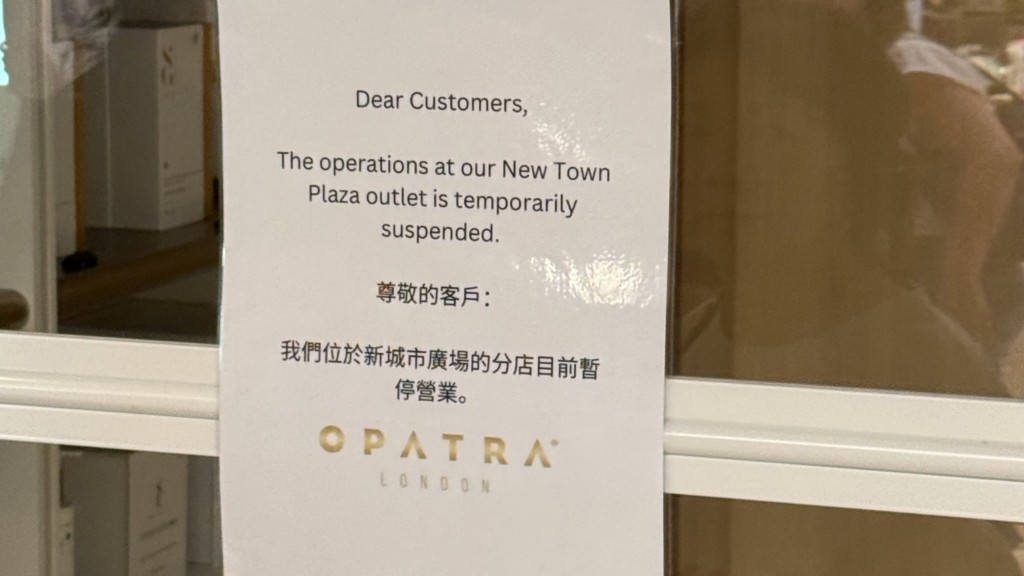 Opatra London沙田店捲消費者糾紛 新城市廣場分店暫停營業