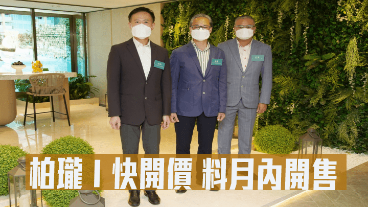 信和田兆源(左一)指，柏瓏I於短期內開價。右起: 嘉華温偉明、中國海外游偉光