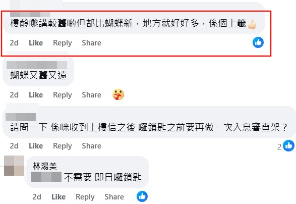 facebook截圖(資料來源:林湯美@facebook公屋討論區 - 香港facebook群組) facebook截圖(資料來源:林湯美@facebook公屋討論區 - 香港facebook群組)