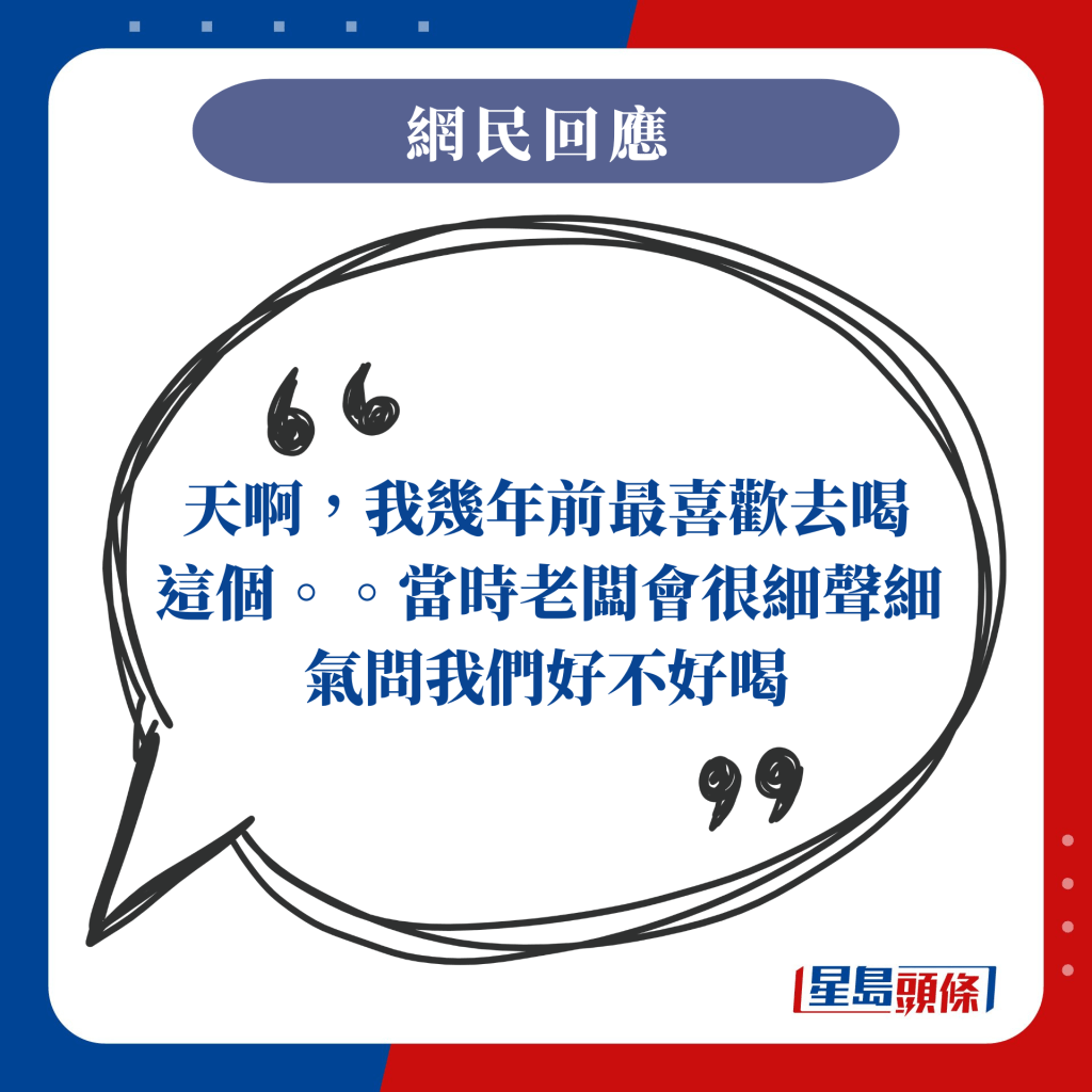 天啊，我几年前最喜欢去喝这个。。当时老板会很细声细气问我们好不好喝