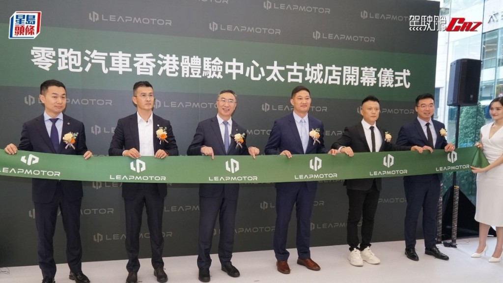 國產電動車零跑汽車Leapmotor落戶香港|太古城體驗中心揭幕 全新T3電動小車及C10中型電動SUV開售 「一換一」售價約$99,900起和$199,900起