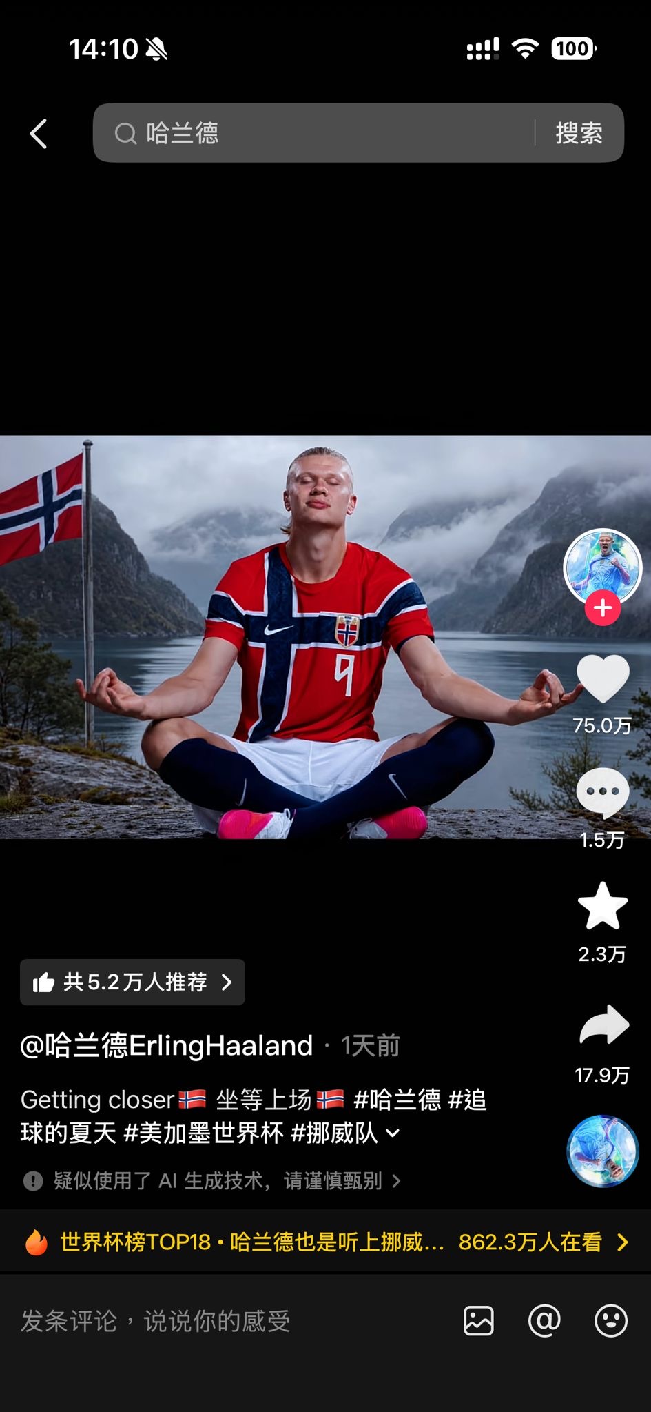 夏兰特用一段自己身穿挪威队服打坐的影片搭配了歌手伍佰的名曲《挪威的森林》。抖音截图