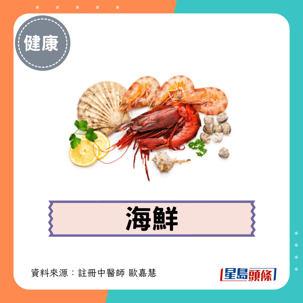 4. 海鲜