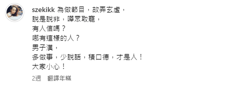 杨思琦在IG再次反击梁思浩「男子汉，多做事，少说话，积口德，才是人！」事件才告一段落。