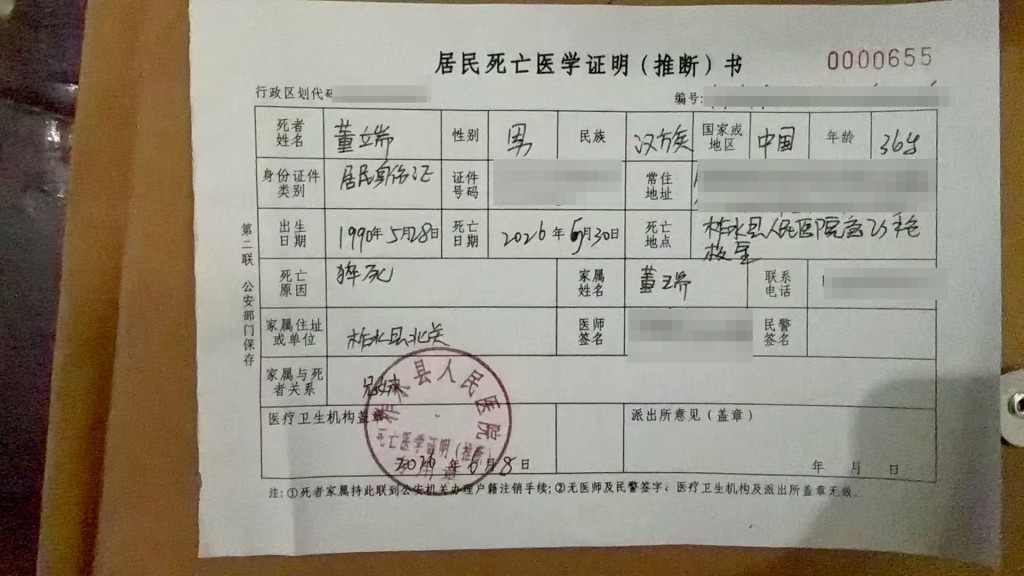 36歲的董端死亡證明。紅星新聞 36歲的董端死亡證明。紅星新聞