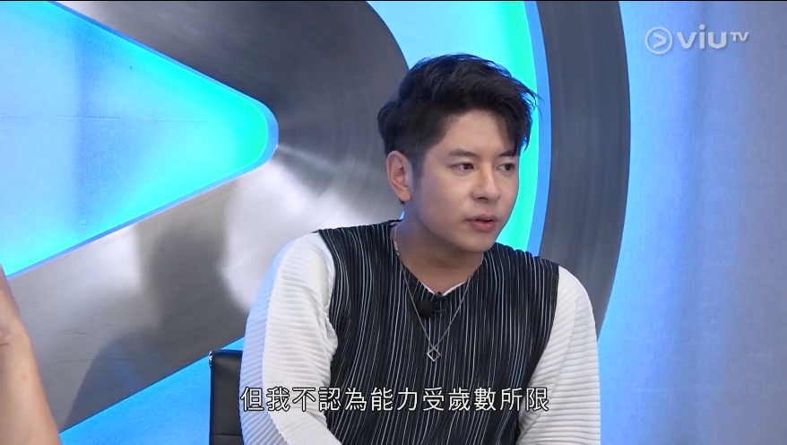Alfred唔認為能力受年齡所限。