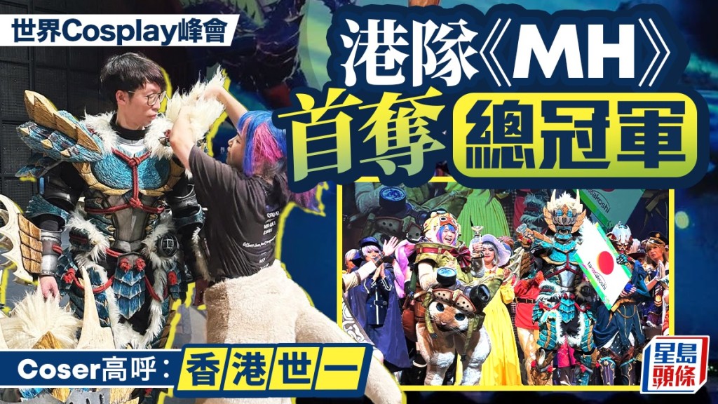 港隊在Cosplay界再次大放光彩。anicomhk@IG