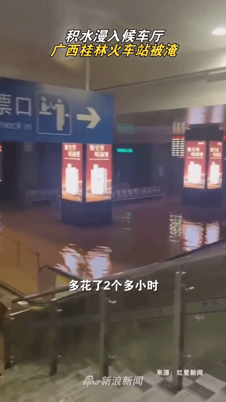 桂林火车站被淹，微博候车厅大水浸成水塘。  